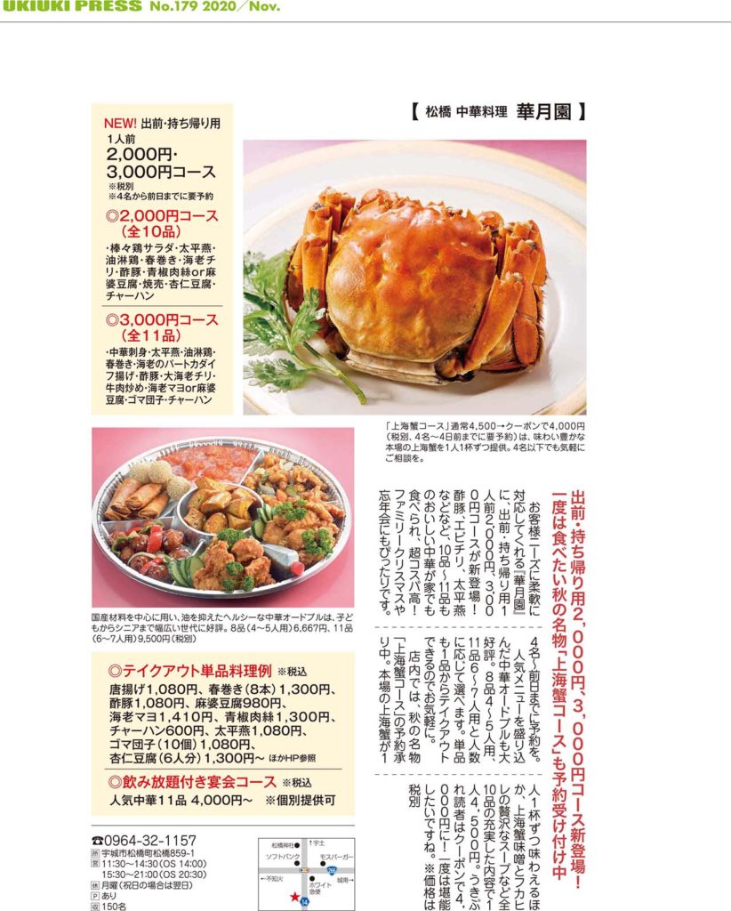 うきうきぷれす11月号に掲載されました 熊本県宇城市松橋町のホテル 中華料理 華月園